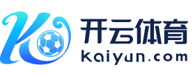 开云中国官方网站 - 来开云,游戏娱乐大不同 - KAIYUN