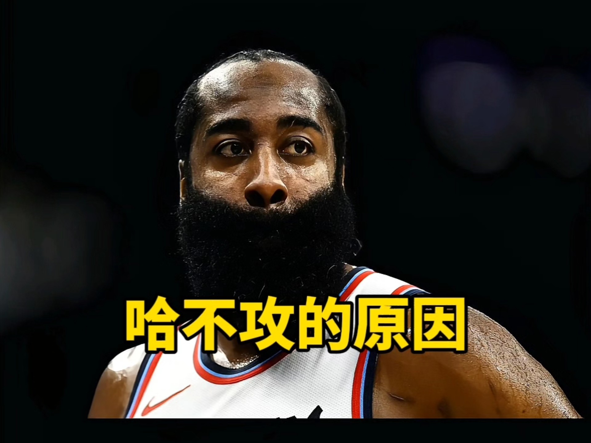 包含火箭遭遇挑战，哈登下场发挥未达预期的词条