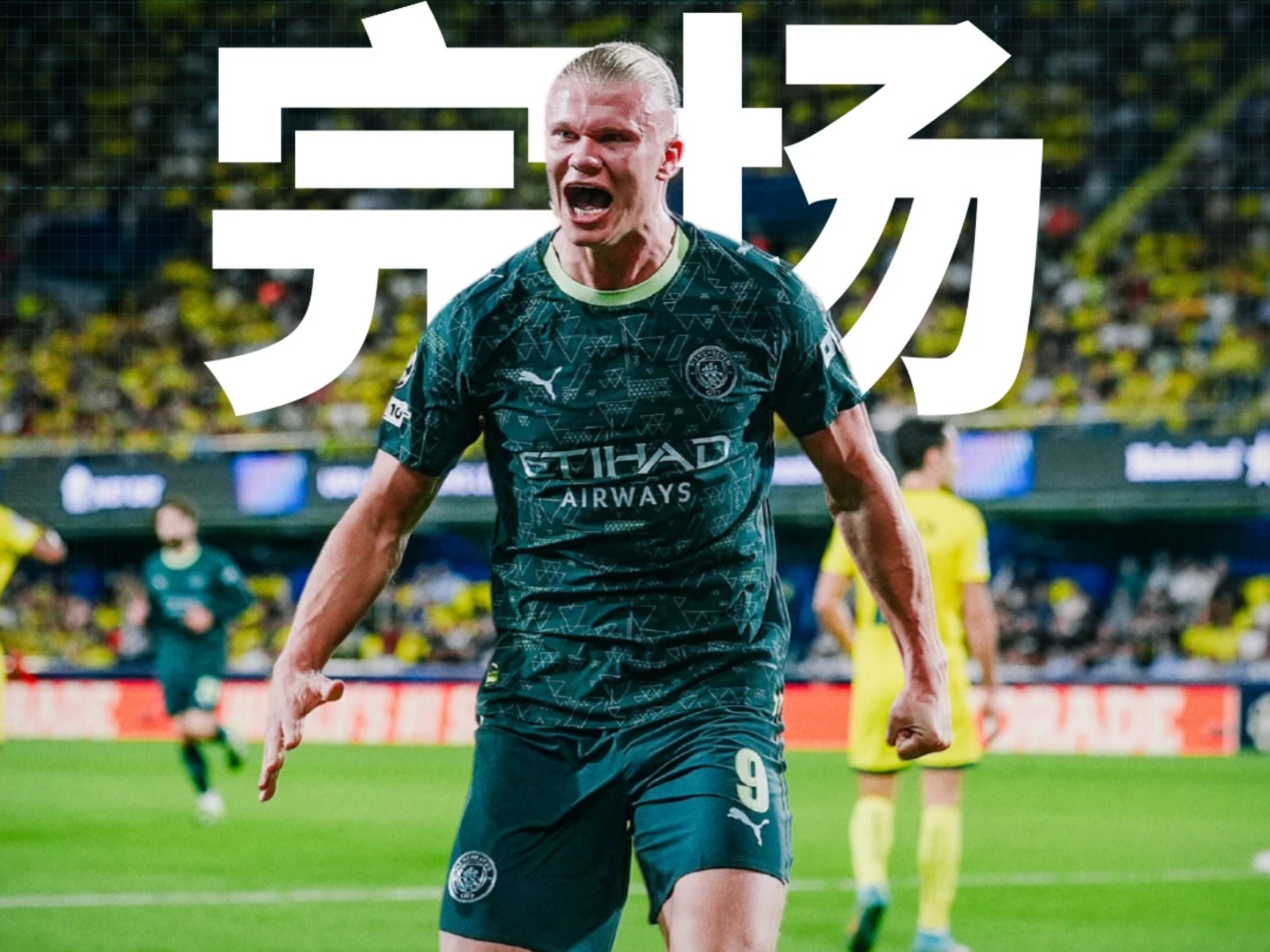 比利亚雷亚尔客场不敌，跌至中游位置的简单介绍