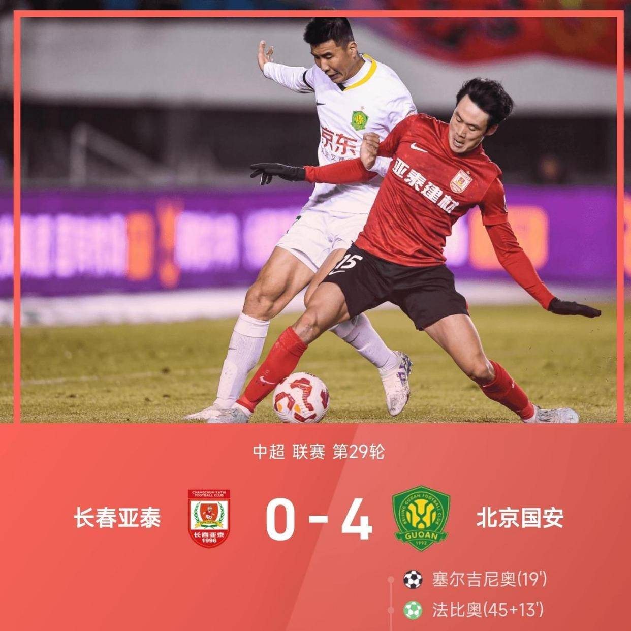 国安主场轻取鲁能，紧追积分榜第一的简单介绍